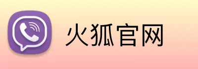 火狐官网 Logo